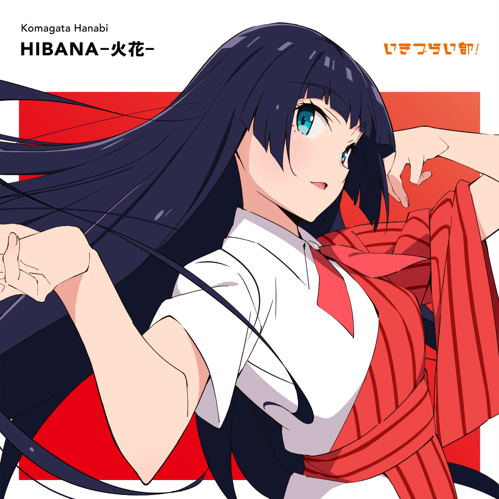 HIBANA—火花— - 萌娘百科万物皆可萌的百科全书