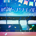2026年4月5日 (日) 00:05版本的缩略图