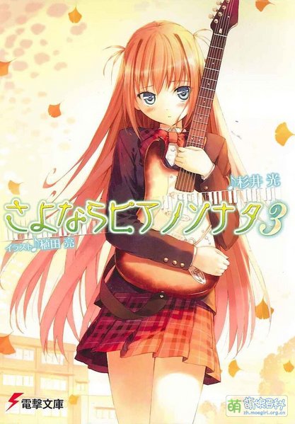 File:Sayonara Piano Sonata 3.jpg