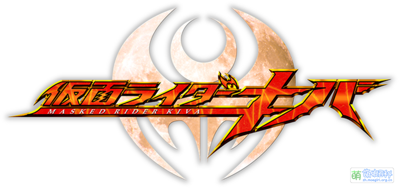 File:Masked rider kiva.png