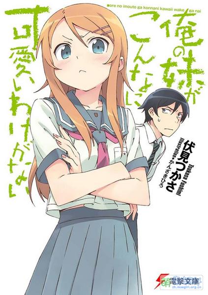File:Oreimo 01.jpg