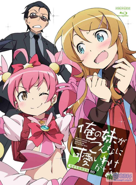 File:Oreimo 1 BD BOX.jpg