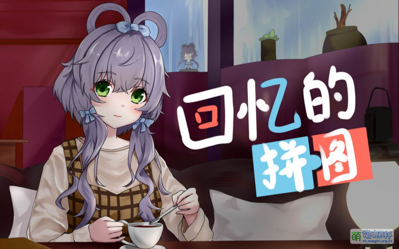 File:回忆的拼图 曲绘 奇怪雷子QGray.png