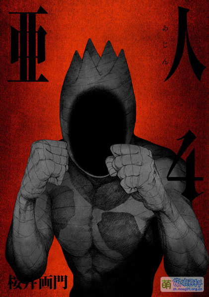 File:Ajin manga 04.jpg