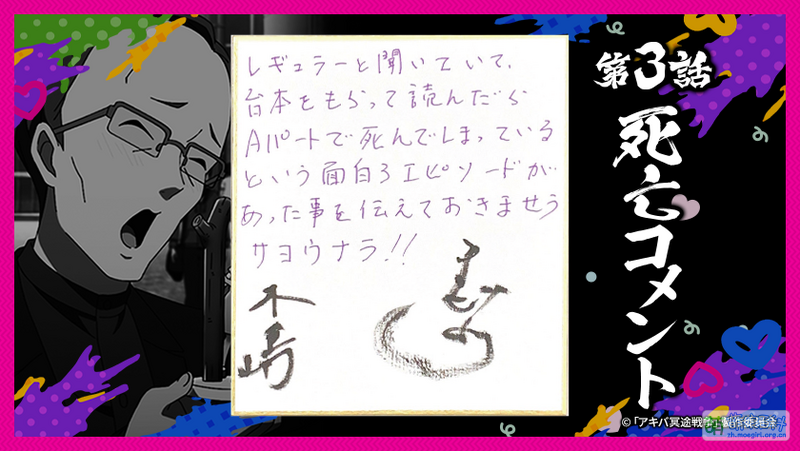 File:Akiba Maid War E03 - Death Comments 1.png