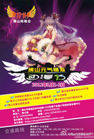 佛山元气爆发动漫节海报