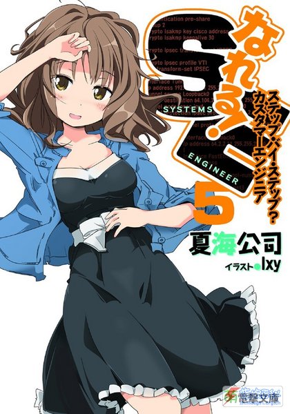 File:Nareru SE05.jpg