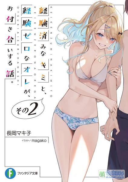 File:位于恋爱光谱极端的我们 2.jpg