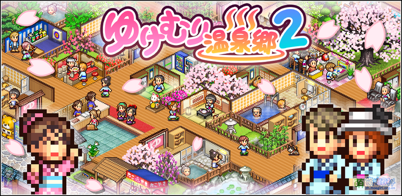 File:温泉物语2top.png