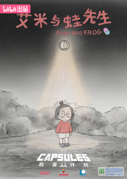 File:艾米与蛙先生 Anime KV.png