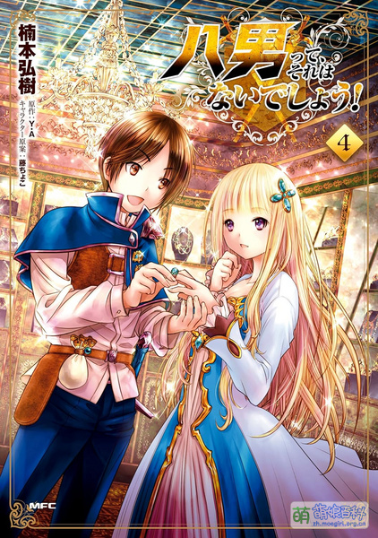 File:Hachi otoko tte sore wanaideshou manga 04.jpg