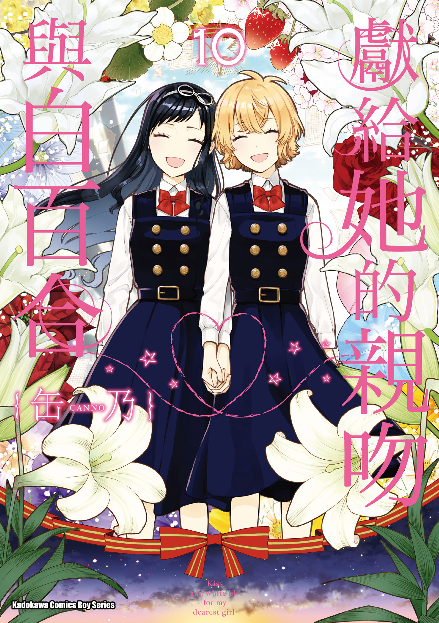 あのキス 10 CT.jpg