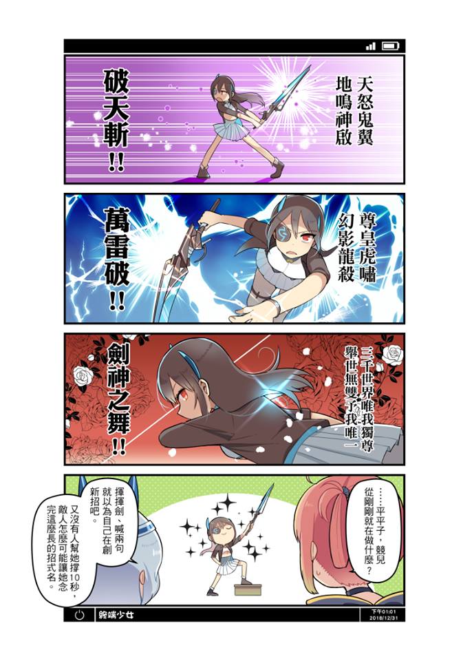 四格漫画《帮竞儿撑十秒》绘师:九岁