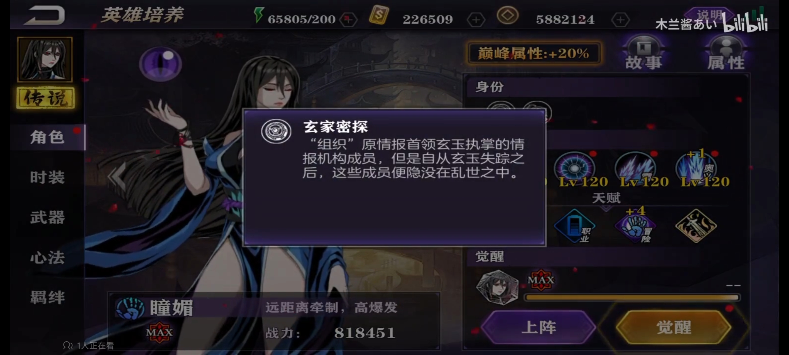 影之刃2里瞳媚的身份介绍