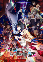 这是你与我的最后战场，或是开创世界的圣战 Season II