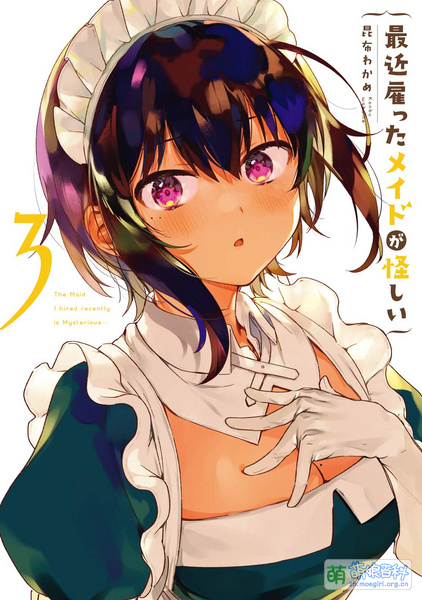 File:Maid-ga-ayashii 03.jpg
