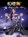 《幻世录》初代游戏封面，图中角色为主角雷欧纳德和缇娜