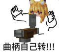 玩家创作的梗图之一