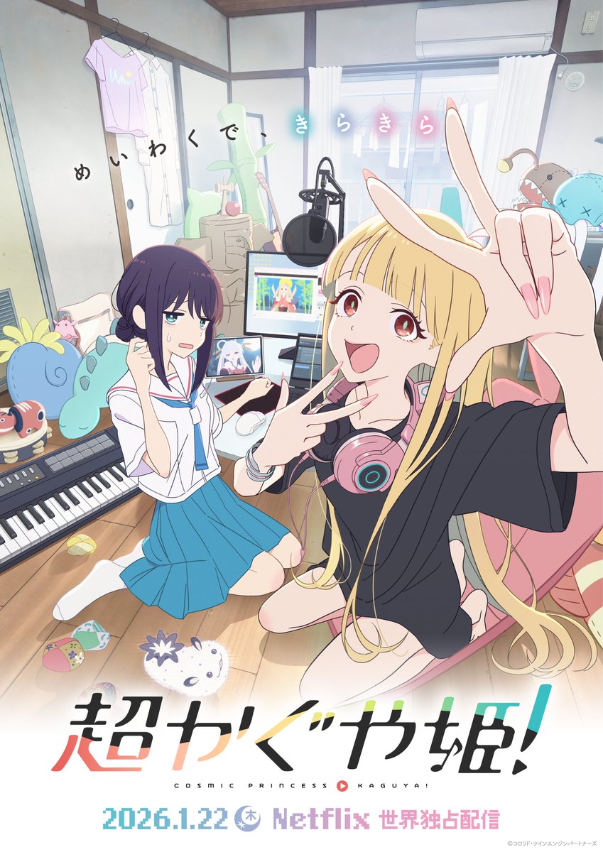 File:KAGUYA NETFLIX.jpg