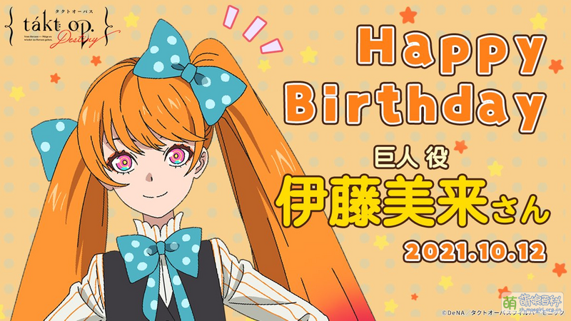 File:Titan 声优生日.png