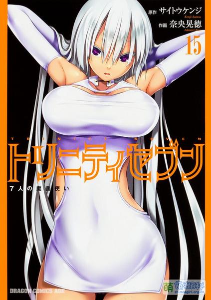 File:Trinity Seven 15.jpg