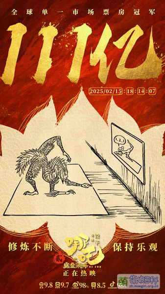 File:哪吒之魔童闹海 票房贺图 111.jpg