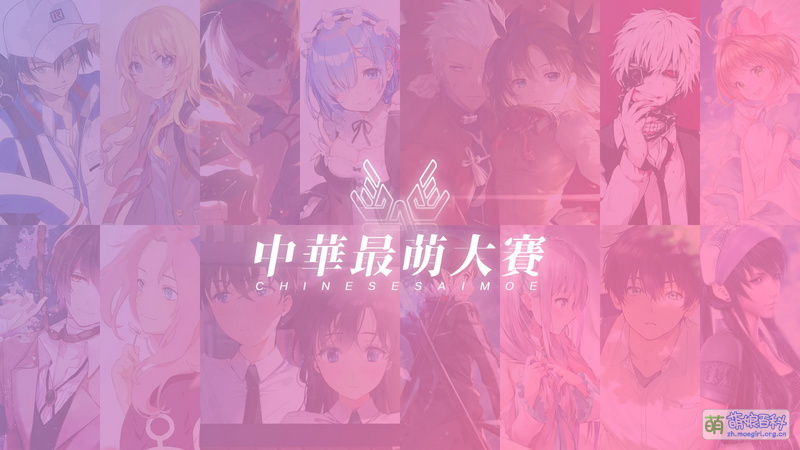 File:中萌2019八强赛海报.jpg