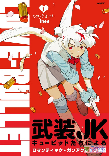 File:Love Bullet 1 日版.jpg