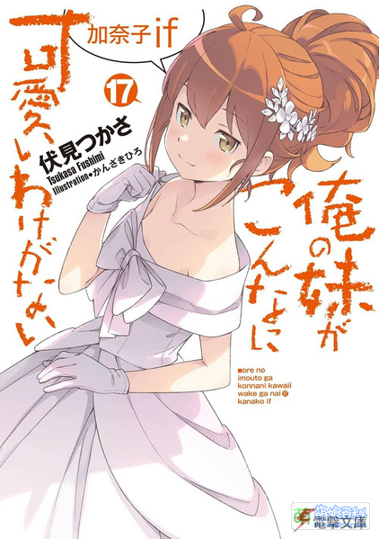 File:Oreimo 17 Kanako if.jpg
