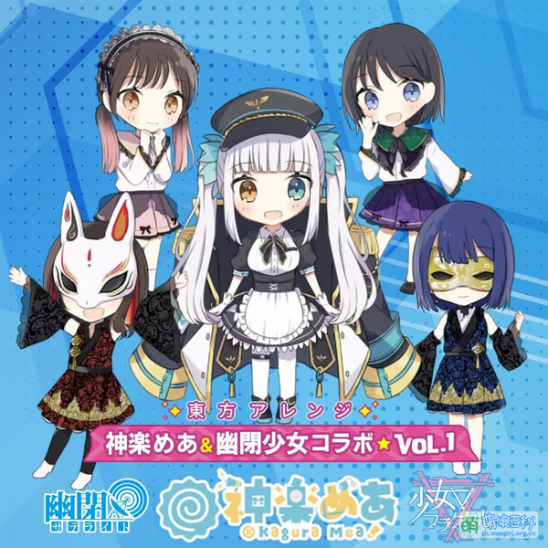 File:東方アレンジ 神楽めあ&幽閉少女コラボ vol.1.jpg