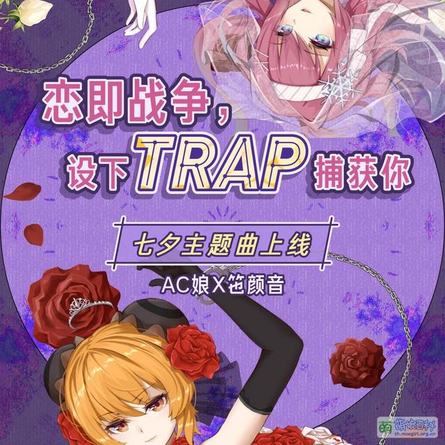 TRAP - 萌娘百科 万物皆可萌的百科全书