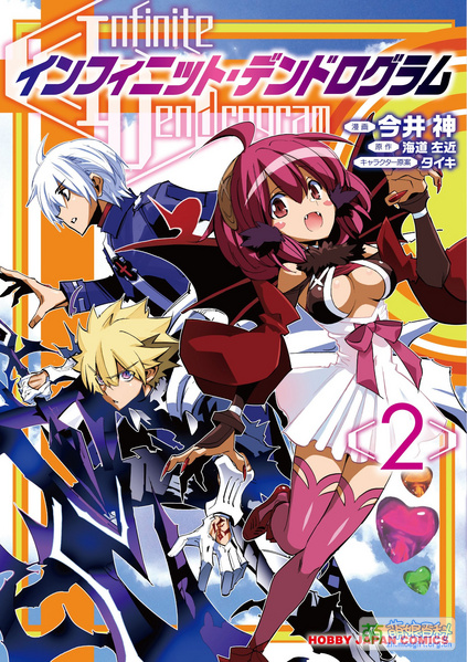 File:Infinite Dendrogram Manga 2.jpg