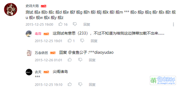 “舰n被和谐成“***”