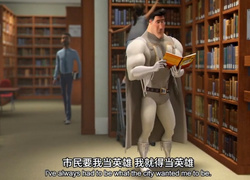 《超级大坏蛋》