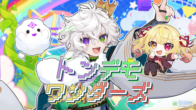 File:丛云花月 トンデモワンダーズ.jpg