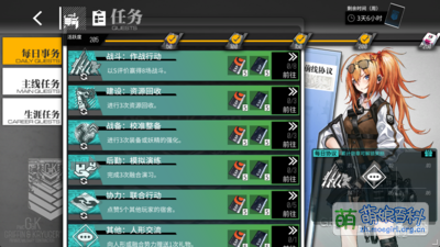 少女前线_每日任务