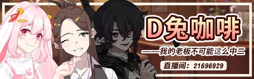 终于有开店以来的第一个嘉宾 据说是自带台本来的萨麦尔 会有怎样的故事呢？