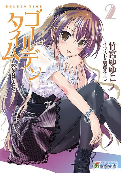 File:GOLDEN TIME Takemiya Yuyuko Vol 2 Cover.jpg