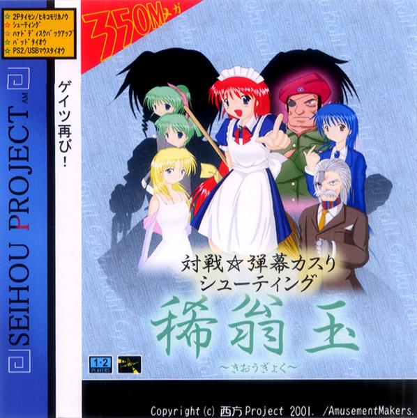 秋霜玉 西方project 瞬殺サレ道？ | APPS-BICENTENARIO-PRD-01