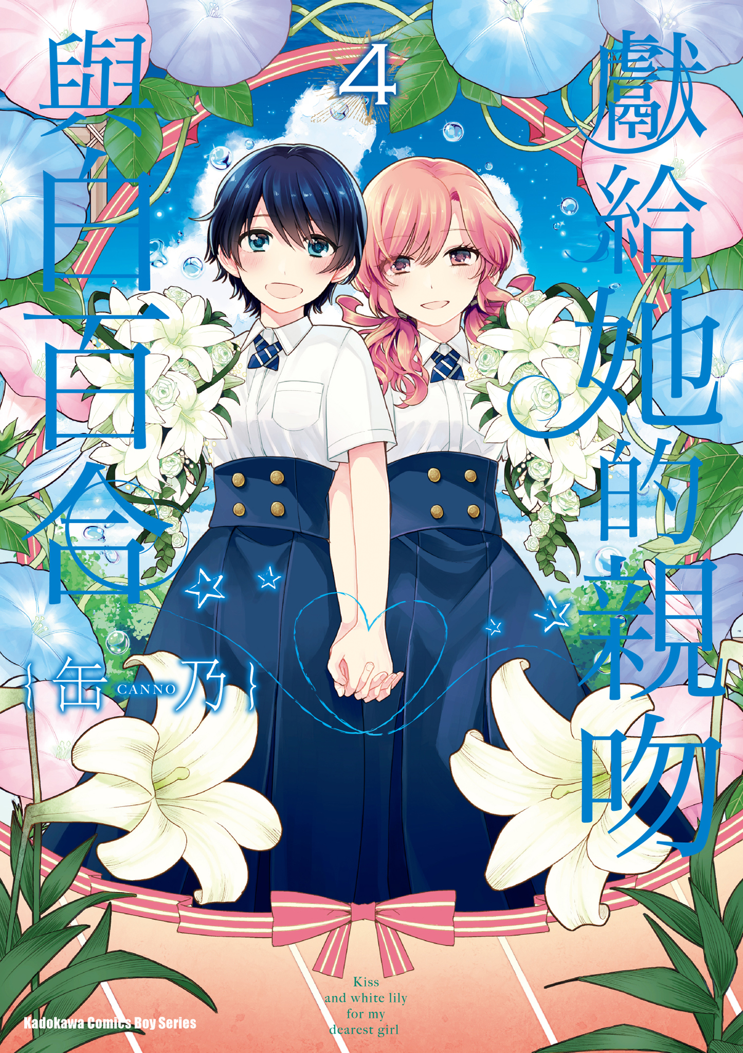 あのキス 4 CT.jpg