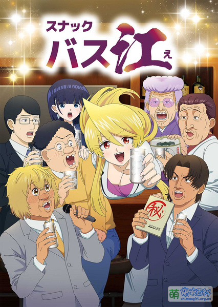 File:小酒馆Basue 动画.jpg