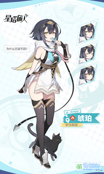 File:星塔旅人-琥珀.jpg