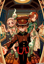 地缚少年花子君2 续篇