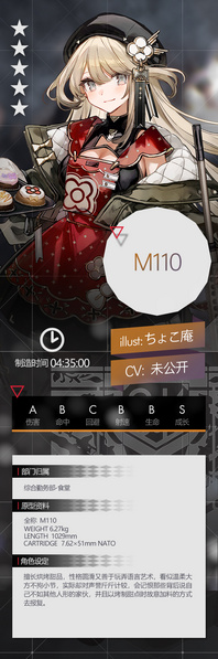 File:GF M110设定.jpeg