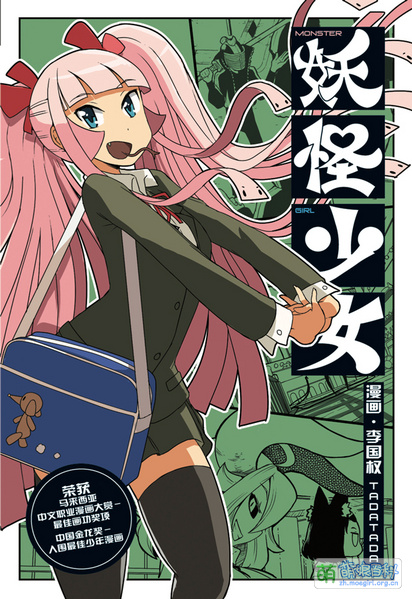 File:MonsterGirl 妖怪少女.jpg