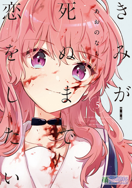 File:与你相恋到生命尽头 5s.jpg