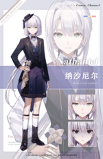 孪生弟弟：纳沙尼尔