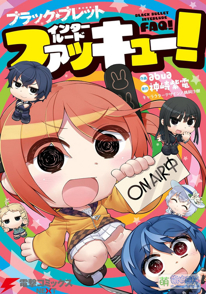 File:漆黑的子弹 Interlude FAQ.jpg