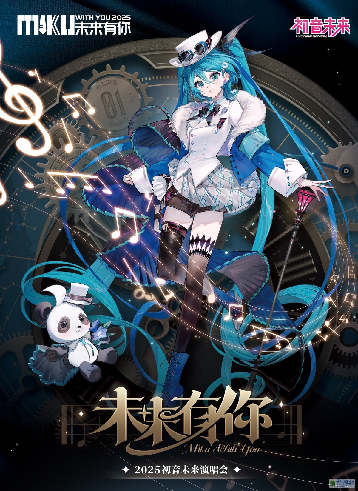 初音ミク·未来有你2025コンサート - Moegirlpedia