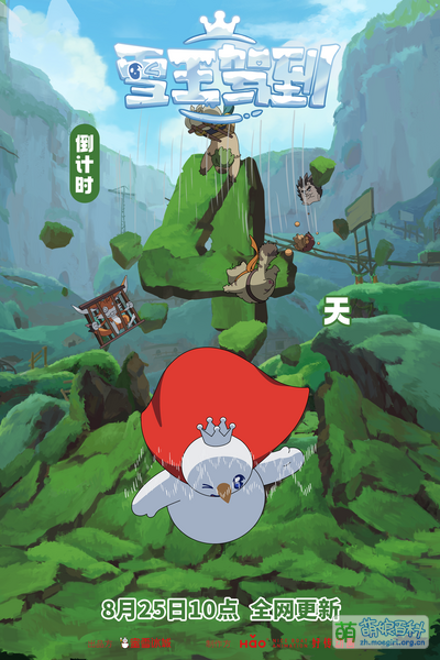 File:雪王驾到 TC4.png
